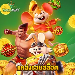 nagaway แหล่งรวมสล็อต