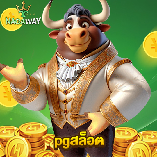 nagaway pgสล็อต